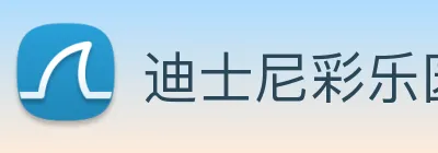 迪士尼彩乐园平台官网 logo